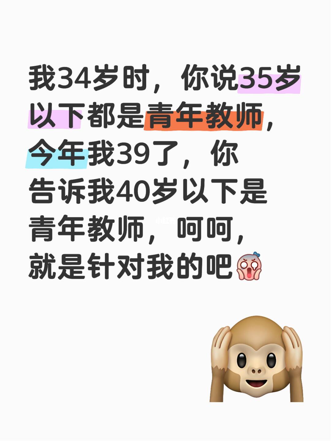 39岁的教师要参加青年教师技能大赛