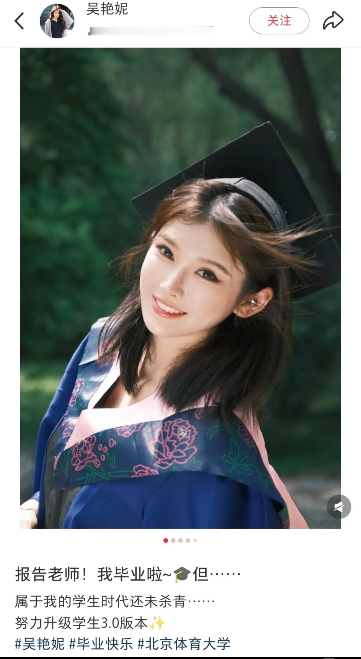 恭喜吴艳妮顺利拿下北京体育大学硕士学位！赛场奋勇征战、学业稳步深耕，兼顾训练与课