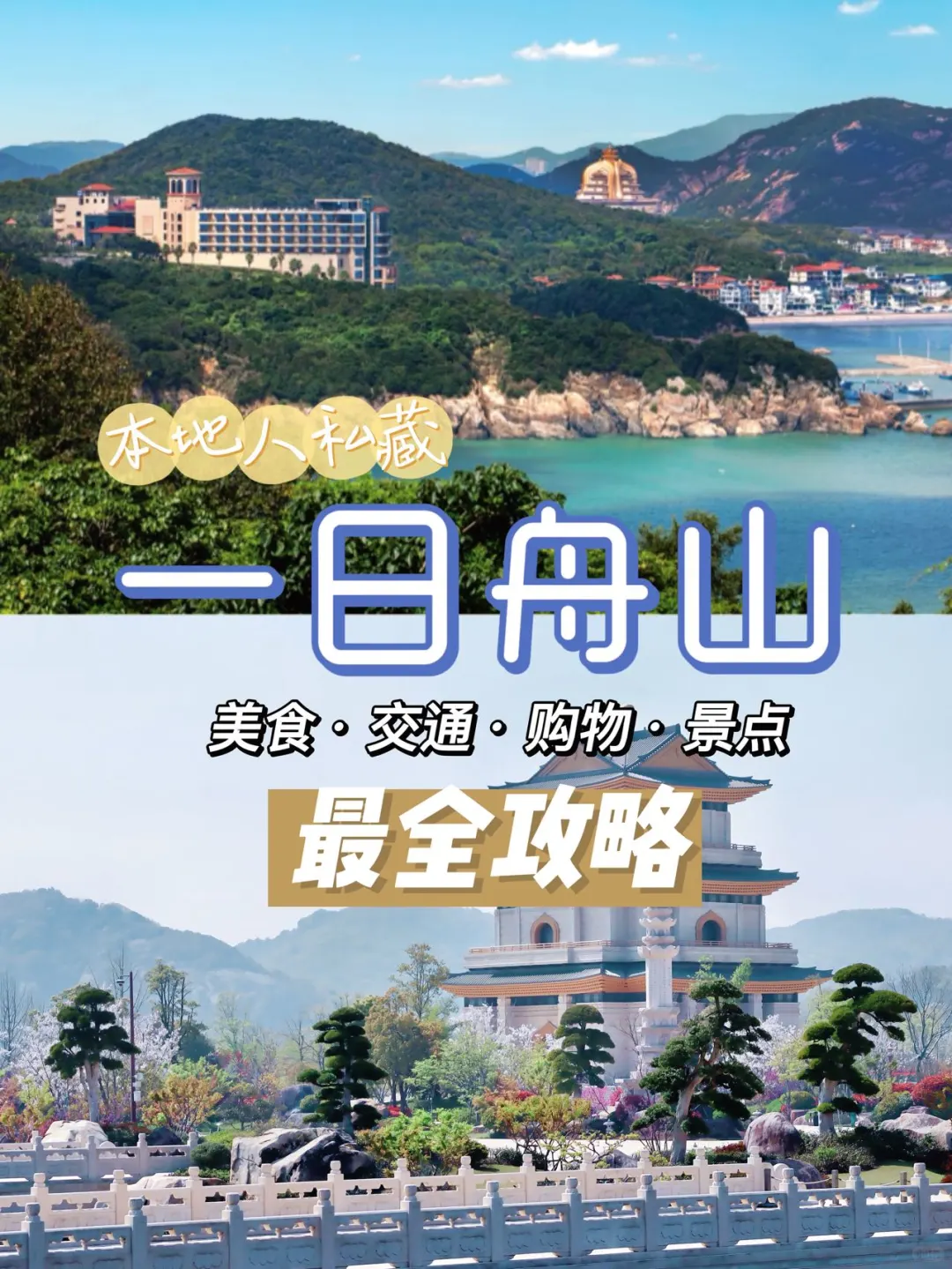 刚从舟山回来，后劲实在是太大了！