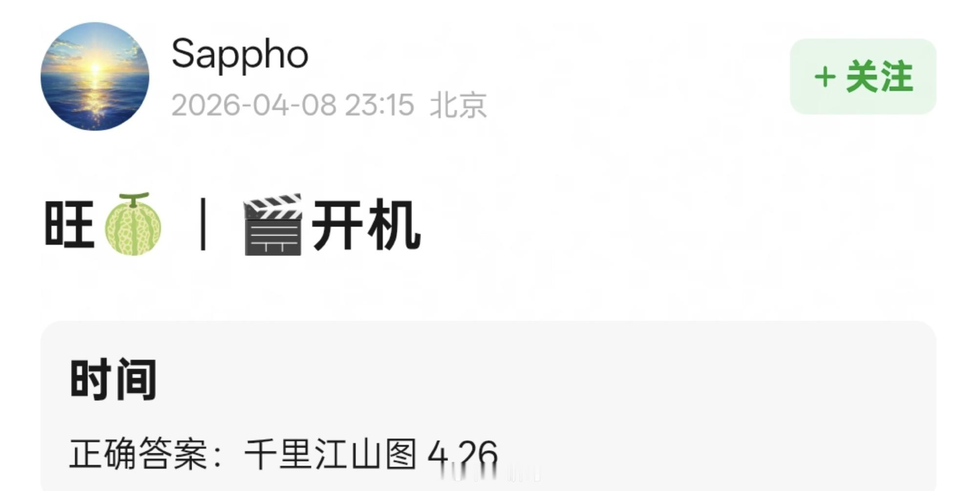 电影《千里江山图》4.26开机了，可以无缝使用剧版场景。