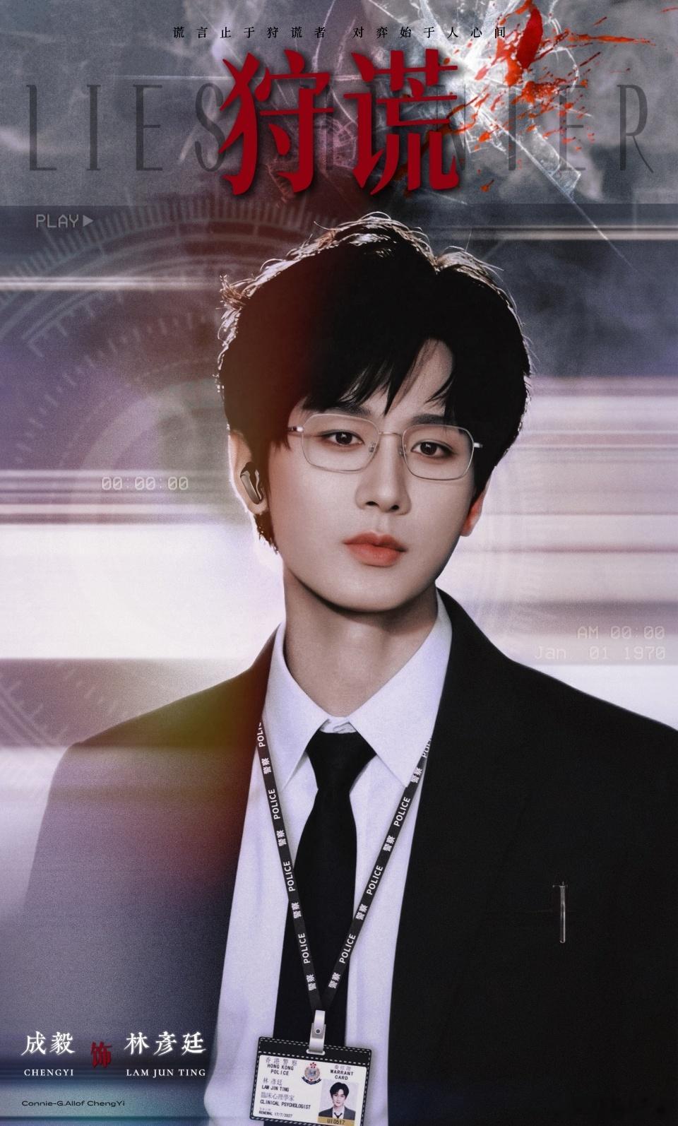 剧集狩谎成毅狩谎cy成毅林彦廷🌙＂请收好今晚的月光和我想你＂𝘗𝘭𝘦𝘢?