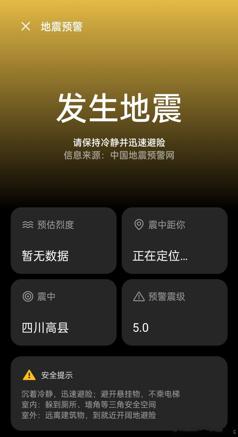 宜宾地震了？突然来的地震预警真的吓到我了 