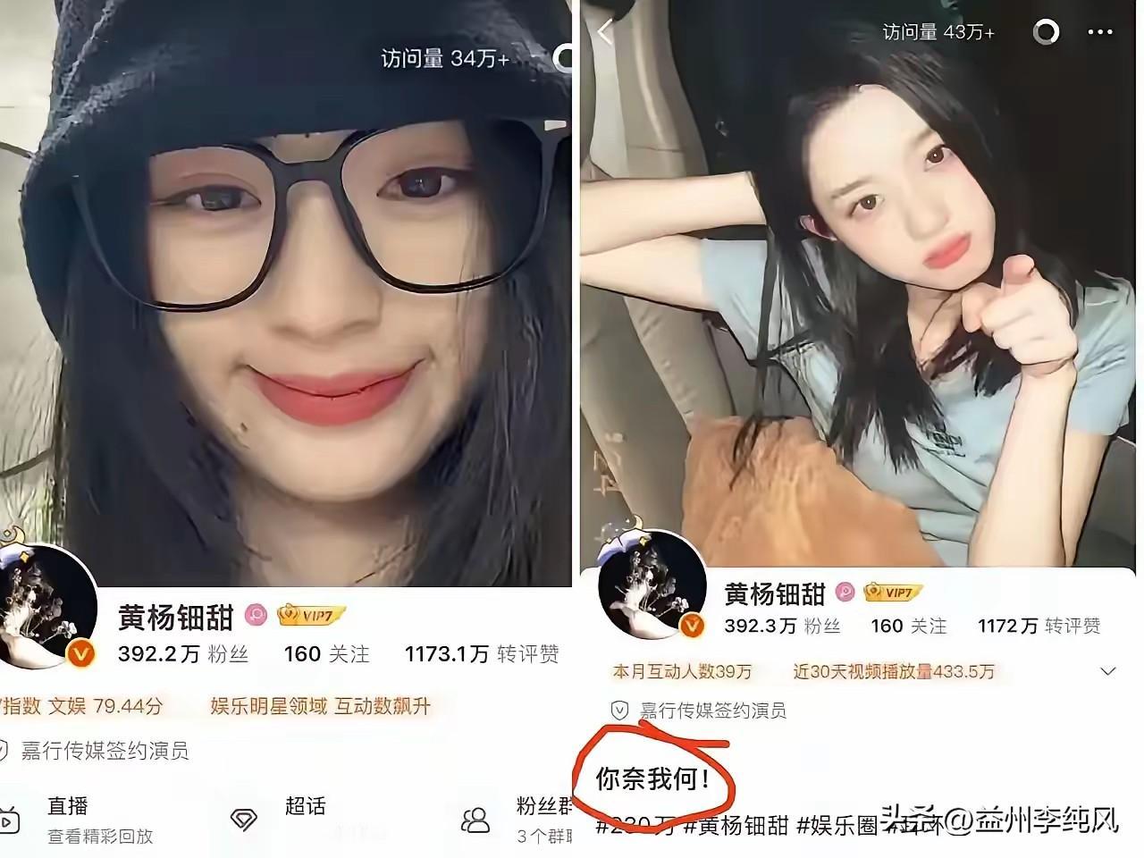 耳环姐，黄杨甜田向大家发出灵魂拷问：你奈我何！从奔驰姐，到许公主，到鲶鱼，到这玩