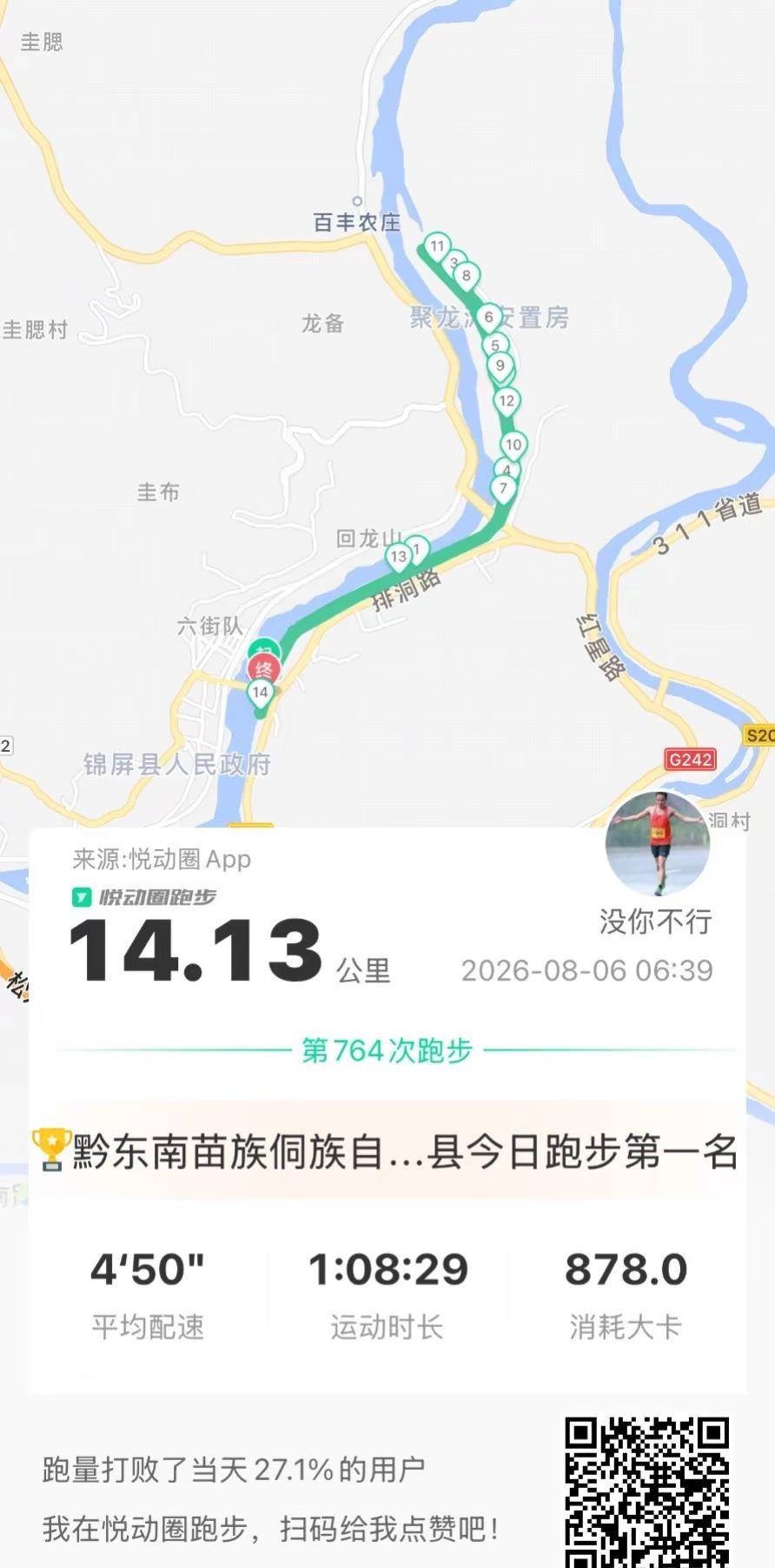 奔跑在清水江湖畔： 清晨的清水江犹如仙境般绚丽迷人，沿江奔跑14.13公里，多巴