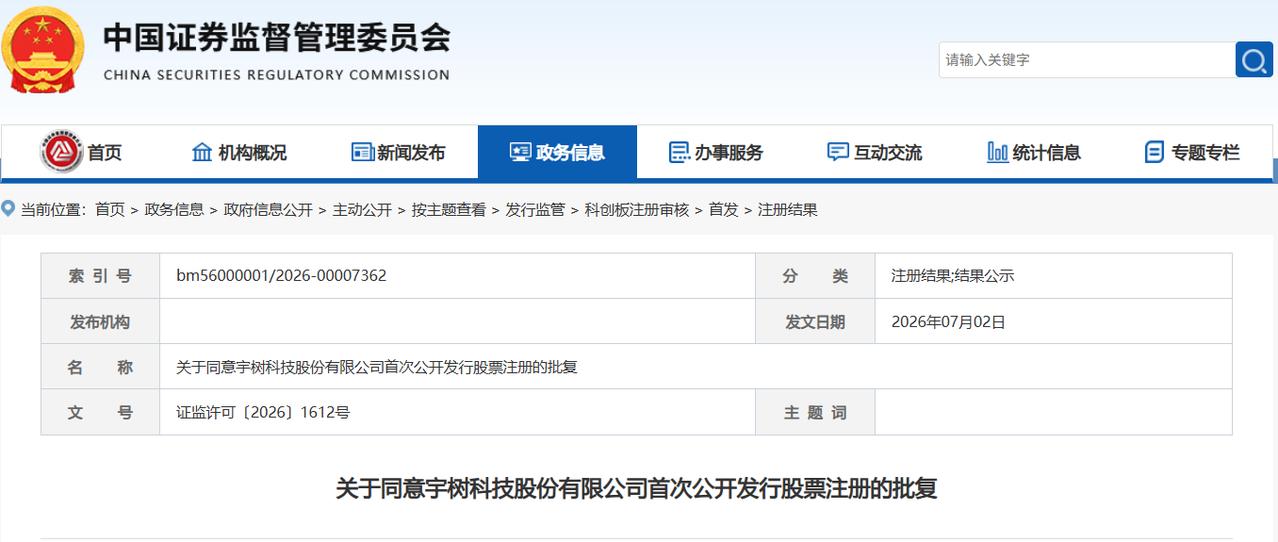 宇树IPO获批，即将上市，将是下一个寒武纪？7月2日，中国证监会公告，国内机器人