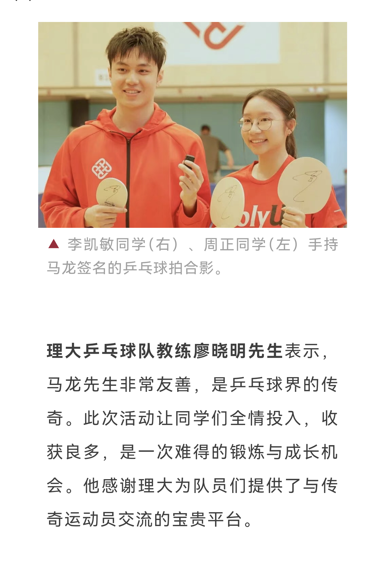 网页链接 看理大发的领导乒乓球队一致好评马龙👏 