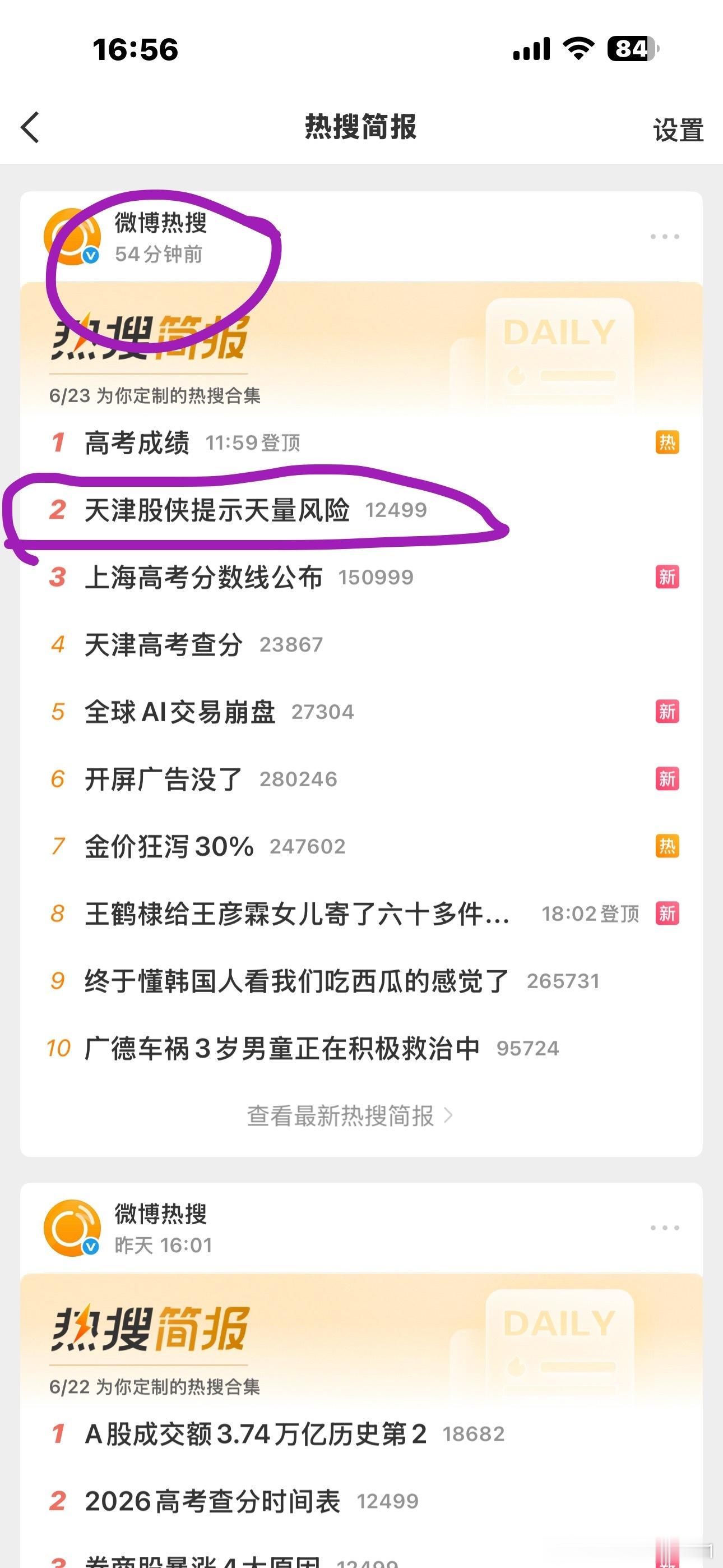 这竟然也能上热搜？