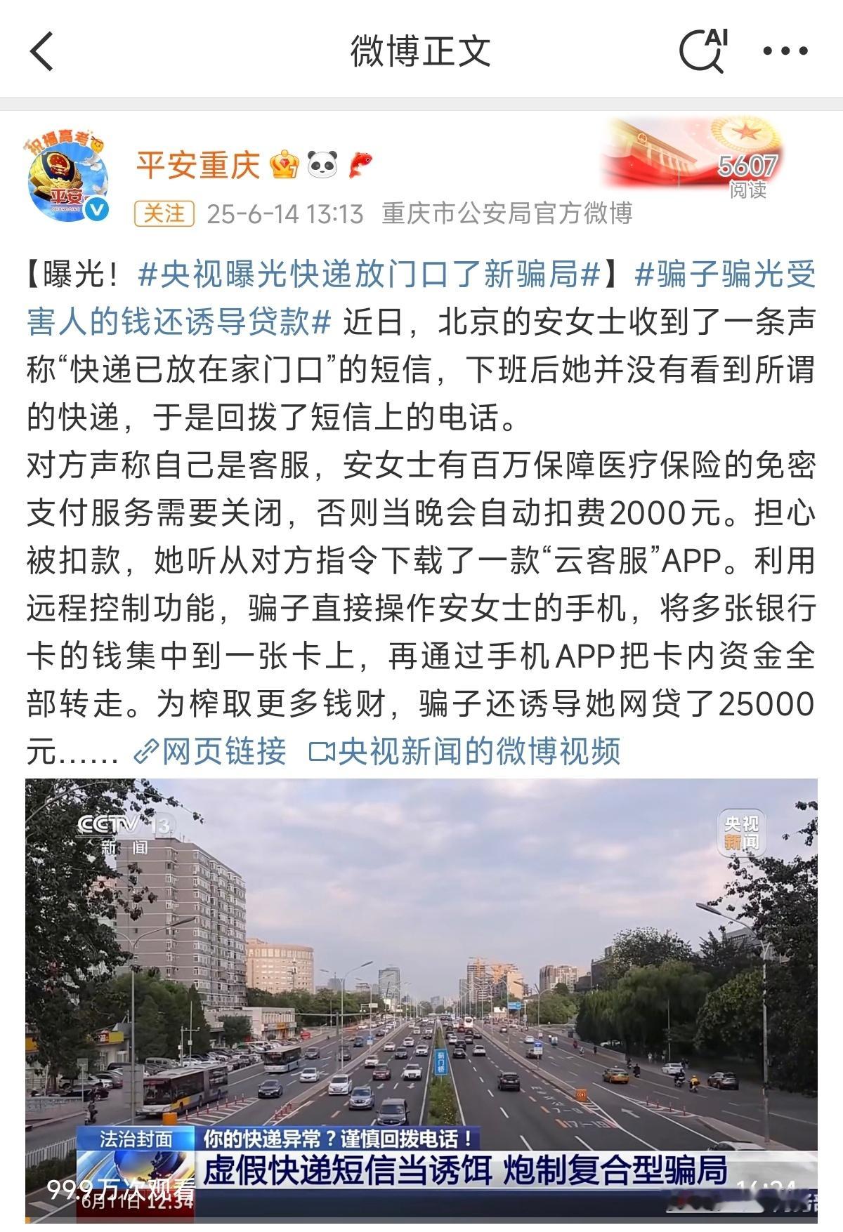 央视曝光快递放门口了新骗局 骗子手段是真的高明，但自己有没有快递、买没买东西这些
