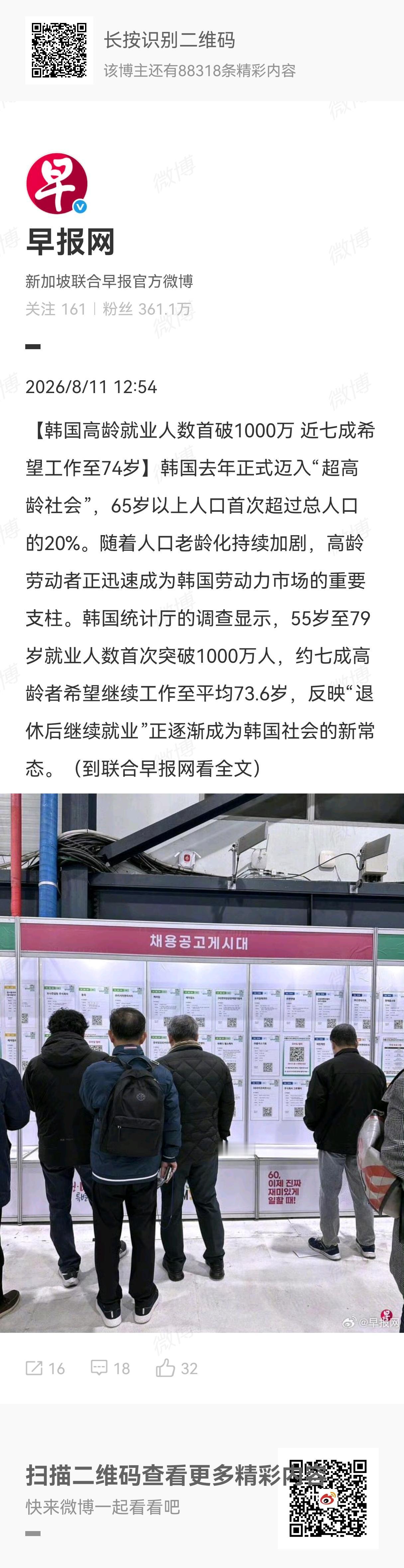 一早起床看到个莽的新闻，今天心情都不好了随着人口老龄化持续加剧，高龄劳动者正迅速
