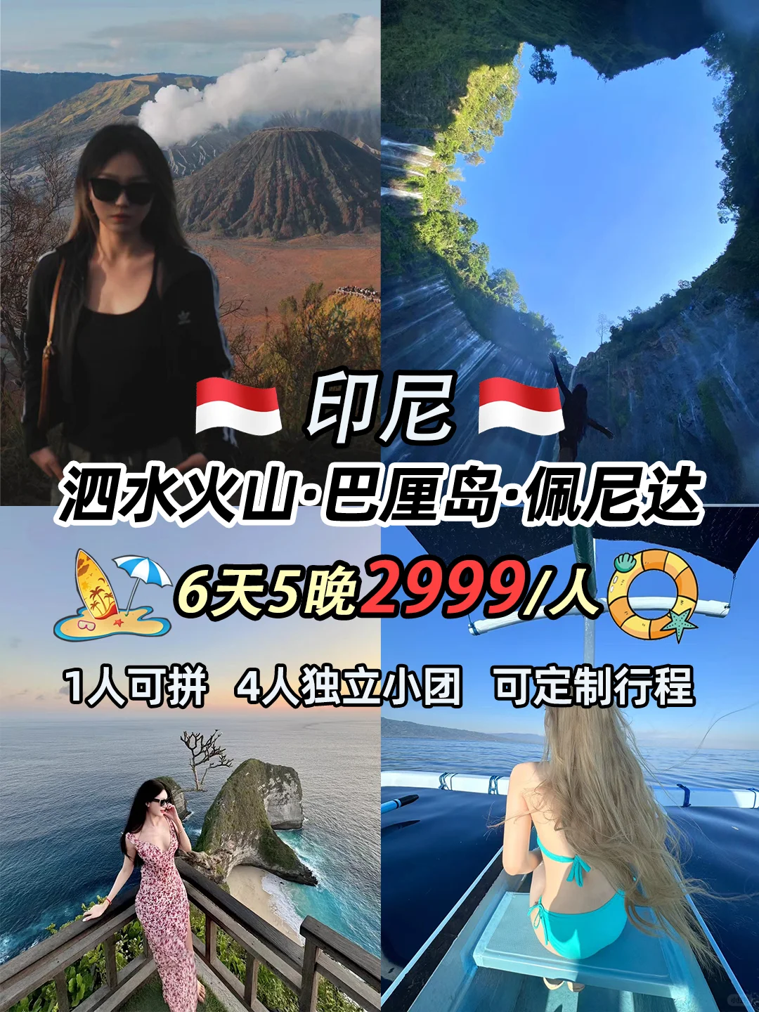 巴厘岛独立4人团💰2999元✅火山✅追海豚