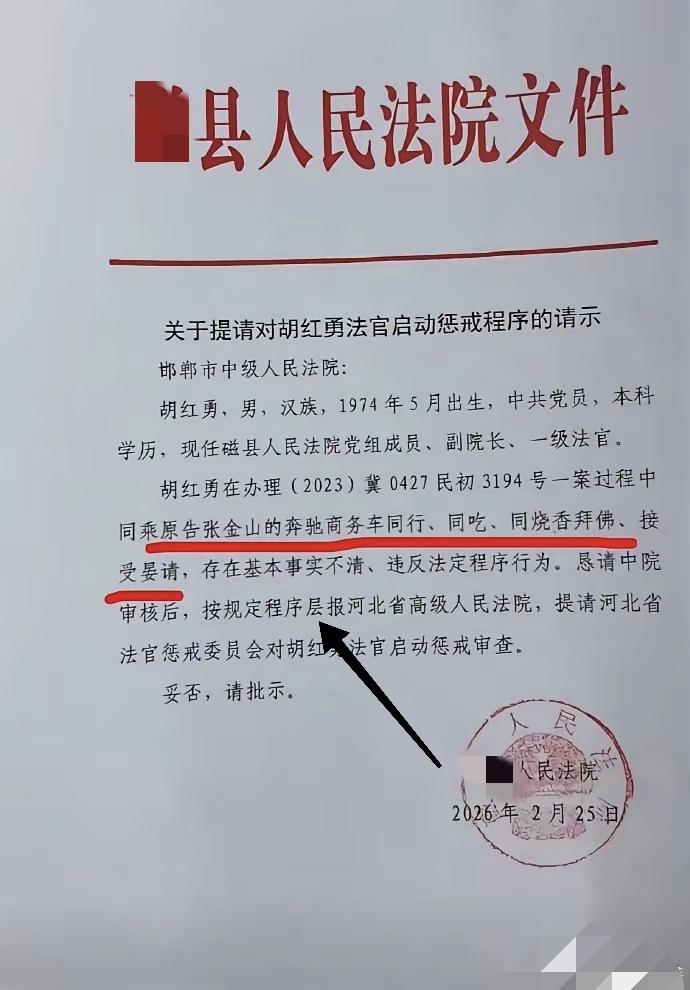几乎可以判定这是一份“三无”文书。
      “请示”是严肃的行政公文。河北某