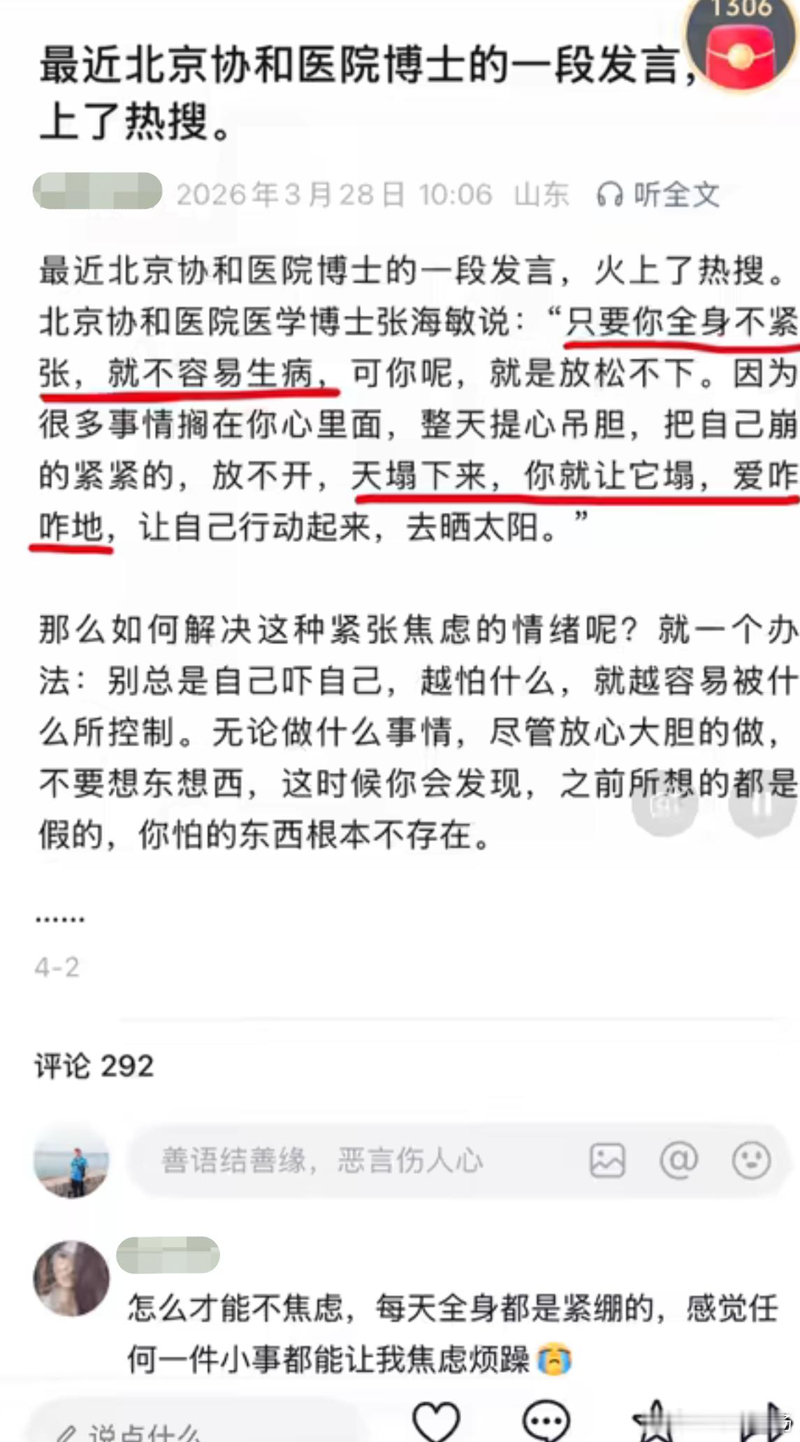 最近北京协和医院博士的一段发言，登上热搜。 