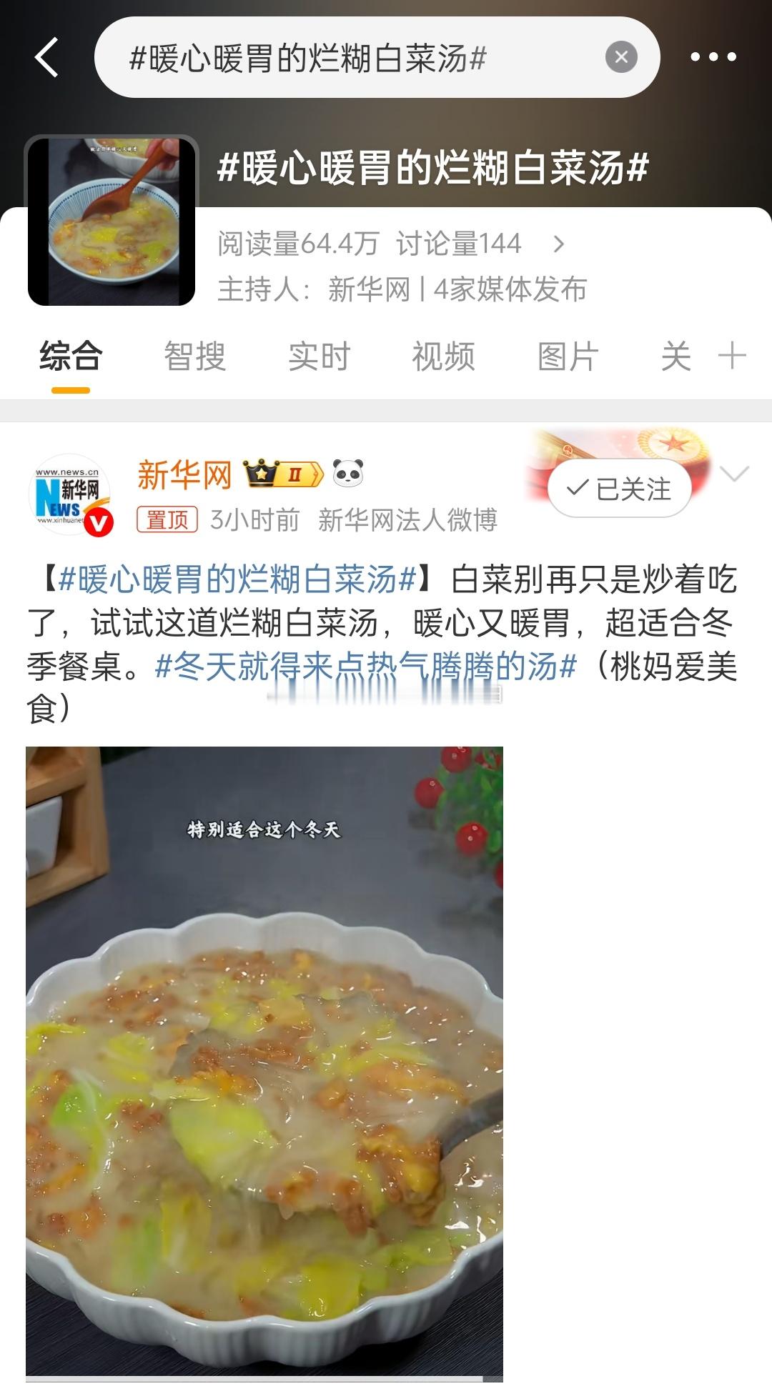 暖心暖胃的烂糊白菜汤这种貌似不怎么适合糖高的毕竟糊化升糖快，虽然这也没什么糖含量