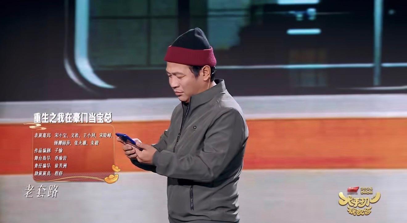 B站春晚 夯看到宋小宝这段，让我莫名的想起了《雀刀门传奇》，春节不应该看雀刀门传