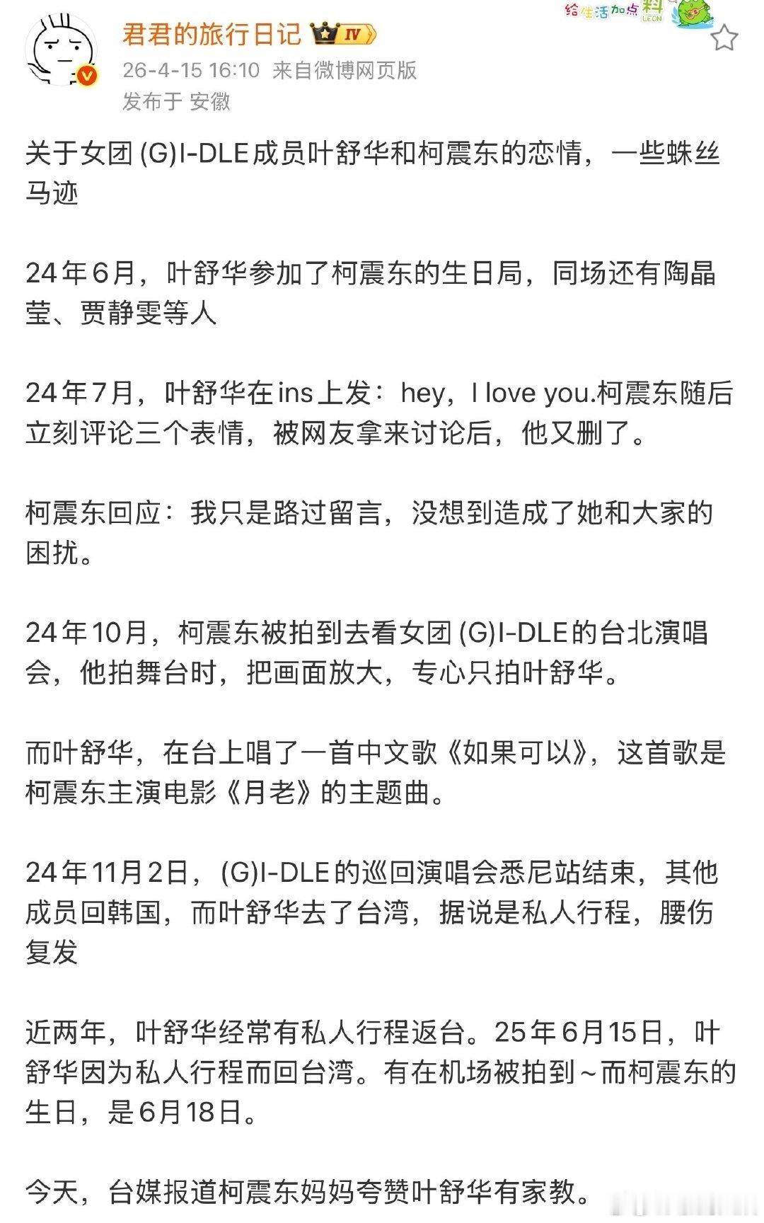 疑似叶舒华恋情时间线叶舒华恋情时间线 疑似叶舒华恋情时间线，如何呢 叶舒华恋情