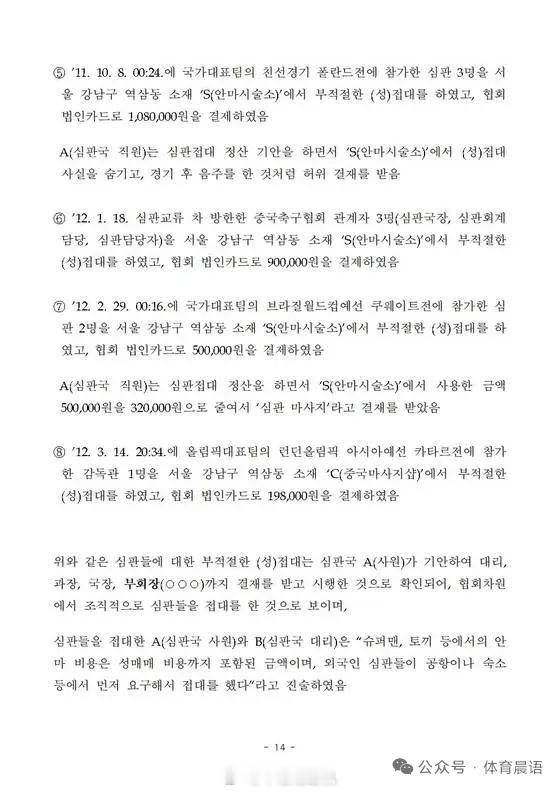 韩国被曝性贿赂3名中国足协人士这消息一出，是不是又颠覆了你们对足协底限的尺度认识