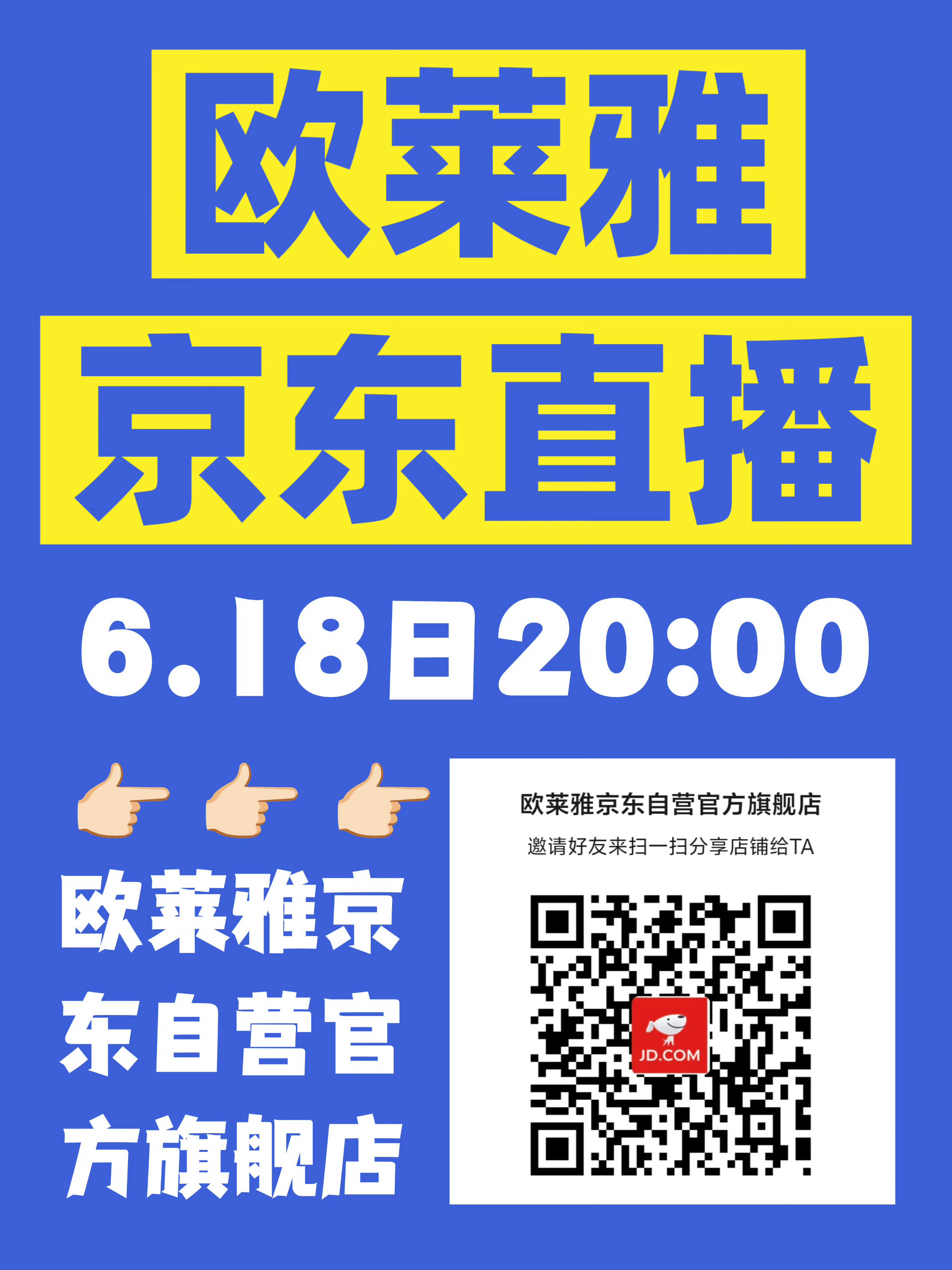 龚俊大家别忘了，今天京东欧莱雅直播间龚俊直播，我们要提前半小时进入垫热度 