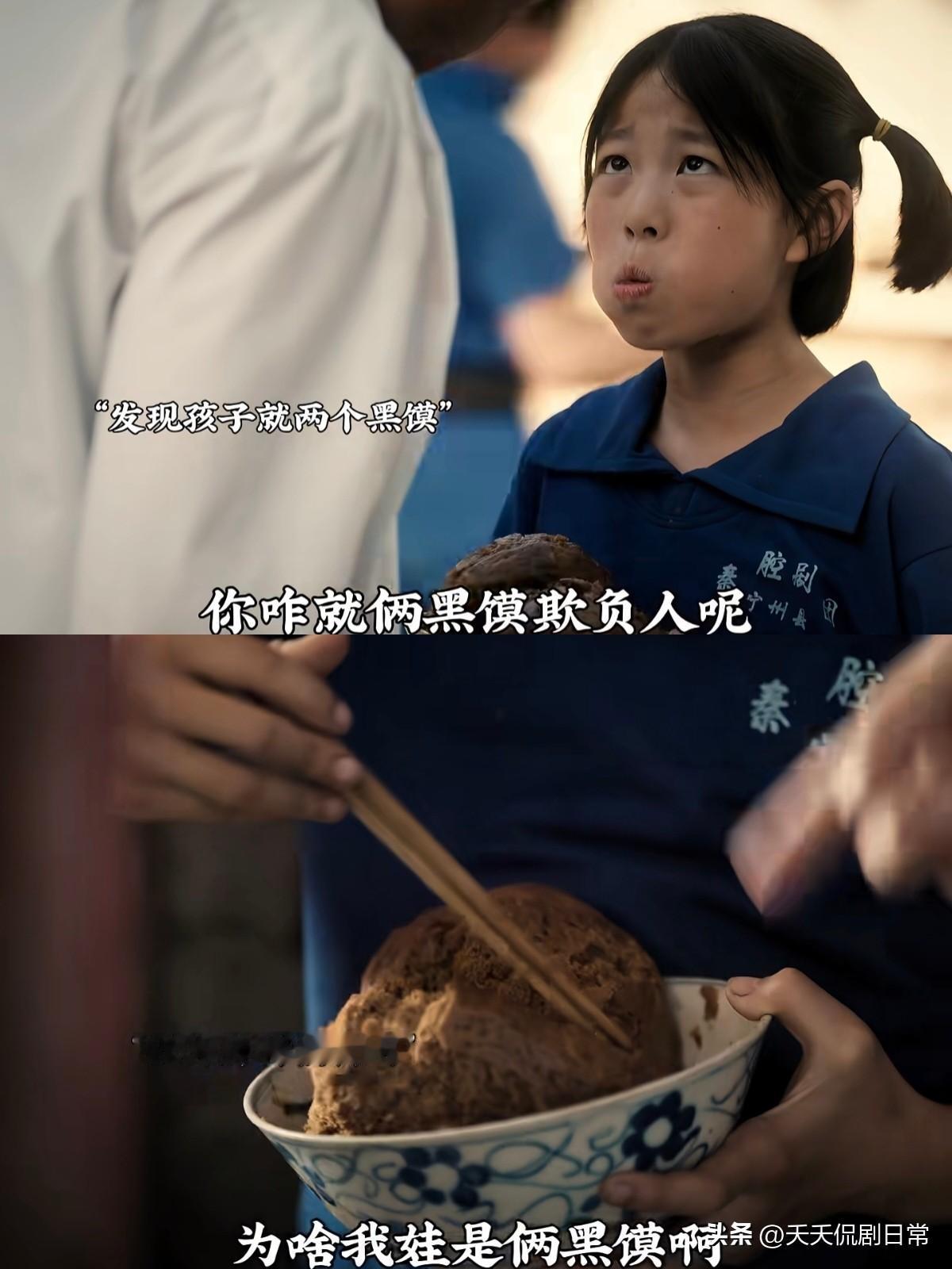 《主角》开播第一集，就被一碗“黑白馍”整破防了，忆秦娥刚从山里到宁州县剧团，怯生