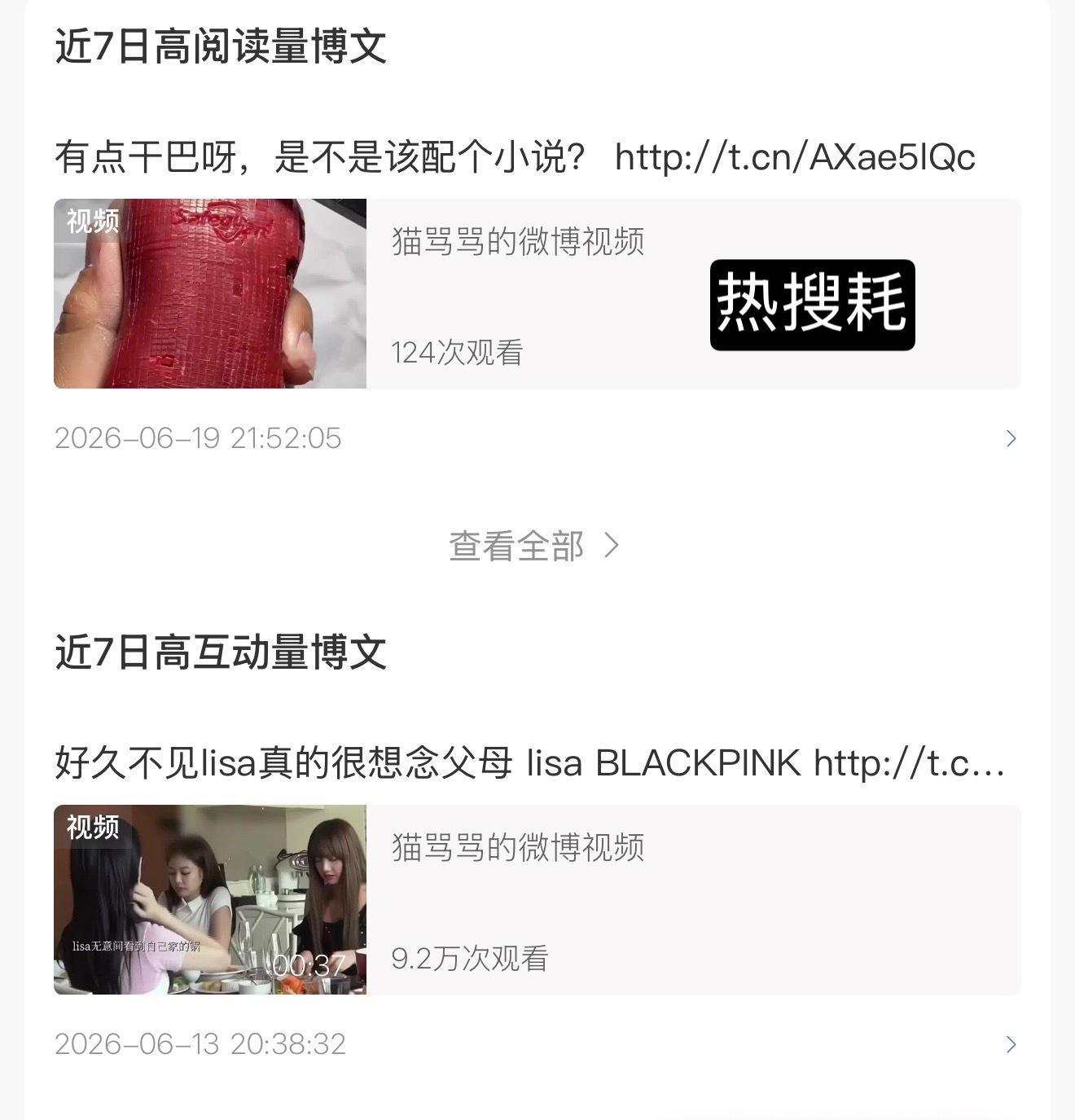 发了快一个月的养tjt视频，什么时候能把我的热搜耗养成tjt号啊