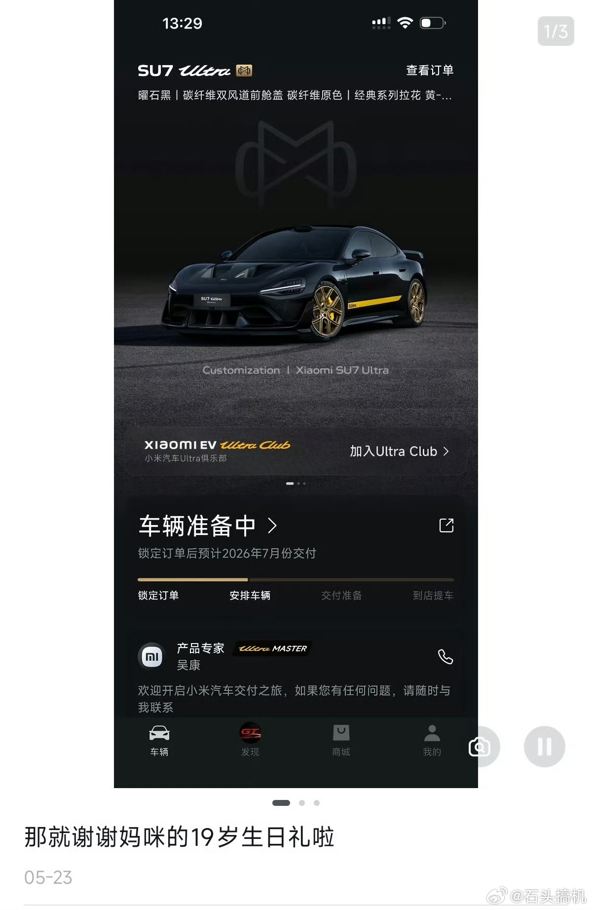 19岁生日礼物，定制版小米SU7 Ultra...说真的，黑色的双挖孔SU7U是