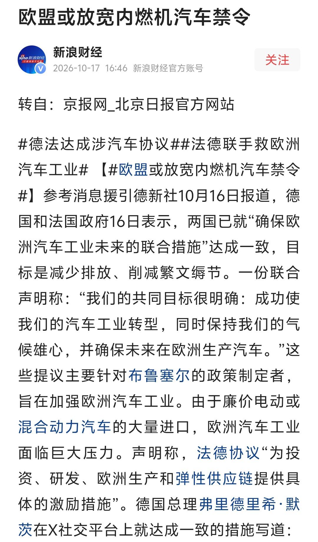 欧盟还是抗不住中国汽车冲击！坚守多年的2035禁燃令，难道要被德法亲手撕开缺口？