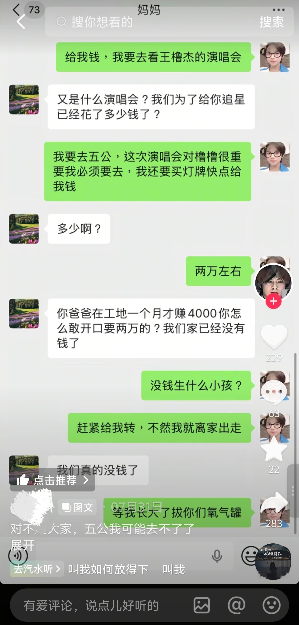TF四代彩排节目单TF四代 五公 一位想要追TF四代在青岛演唱会的女孩，看了评论