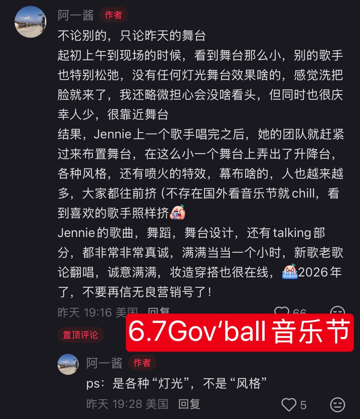 存一些音乐节暖心小妮 jennie