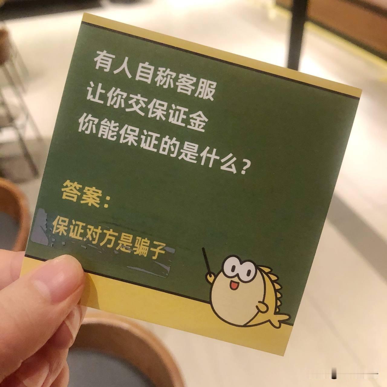 海鲜市场的反诈刮刮乐……