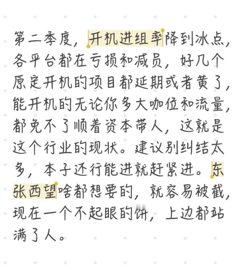 业内人士曝二季度进组率降到冰点，瓜主谁提前把饼透露出去，不仅仅是失业那么简单了。