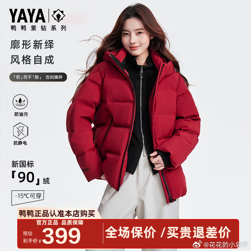 鸭鸭冬季保暖外套 先领五折卷  泡芙羽绒服女款，254.5  冰壳三合一冲锋衣，