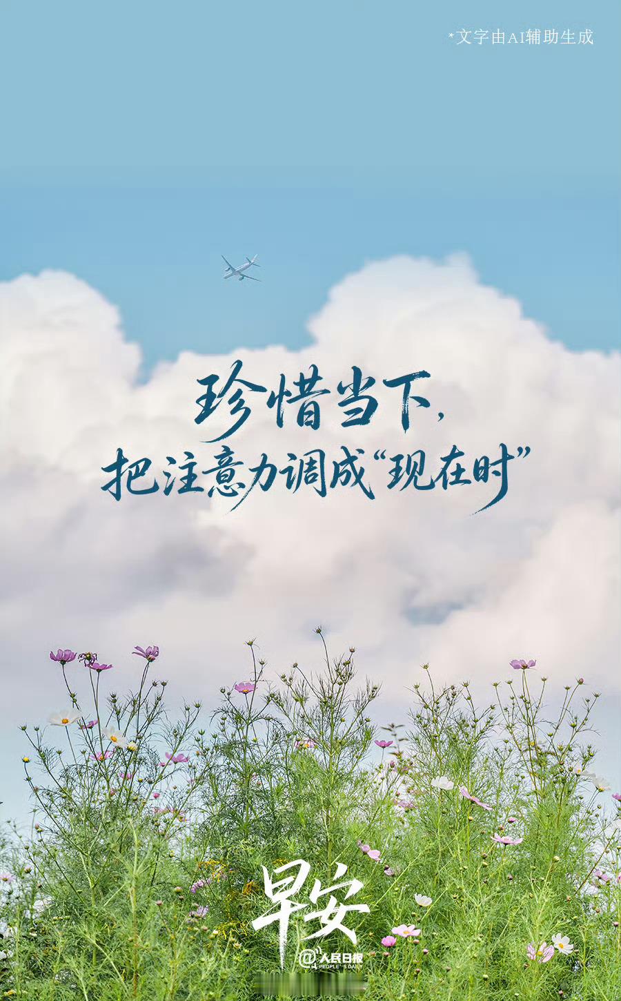 【珍惜当下，把注意力调成“现在时”】与其反复迟疑、后悔过去，不如把注意力调成“现