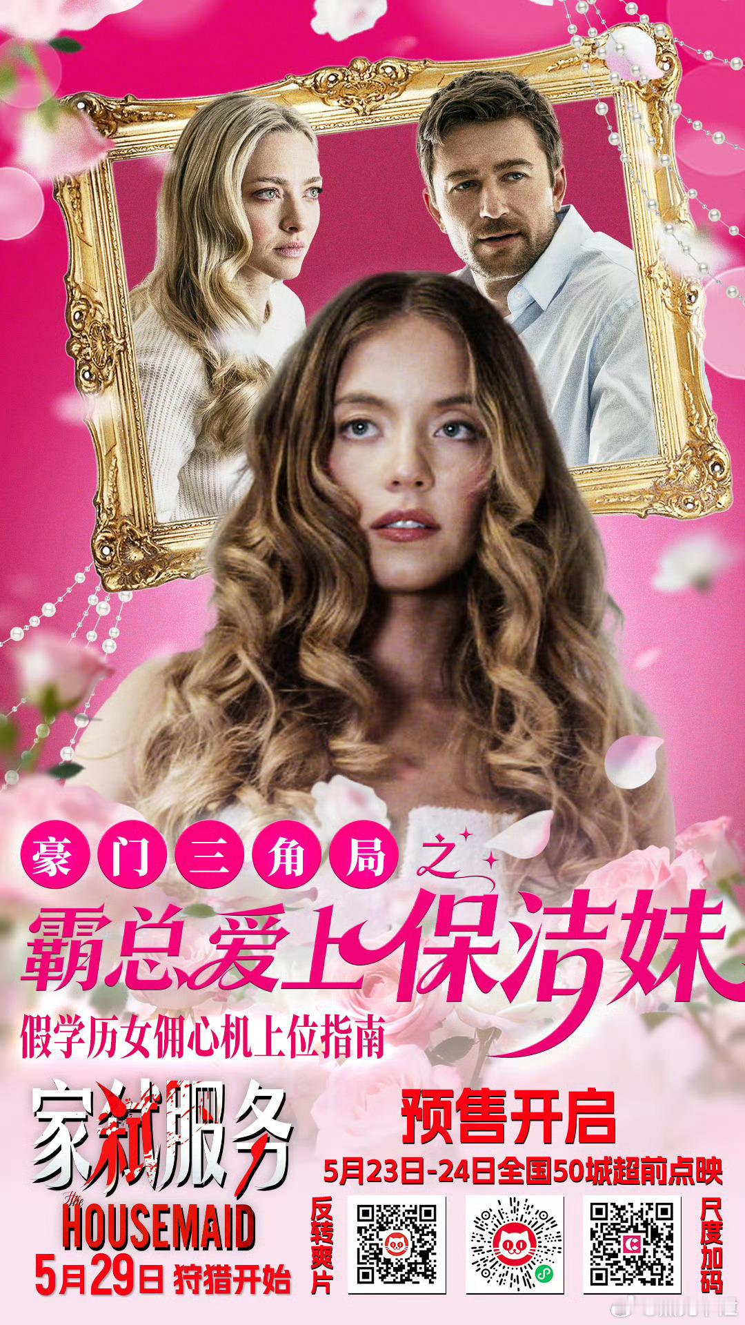 票房大卖惊悚片《家弑服务》将于明日于内地院线上映，片方推出特色宣传海报： 