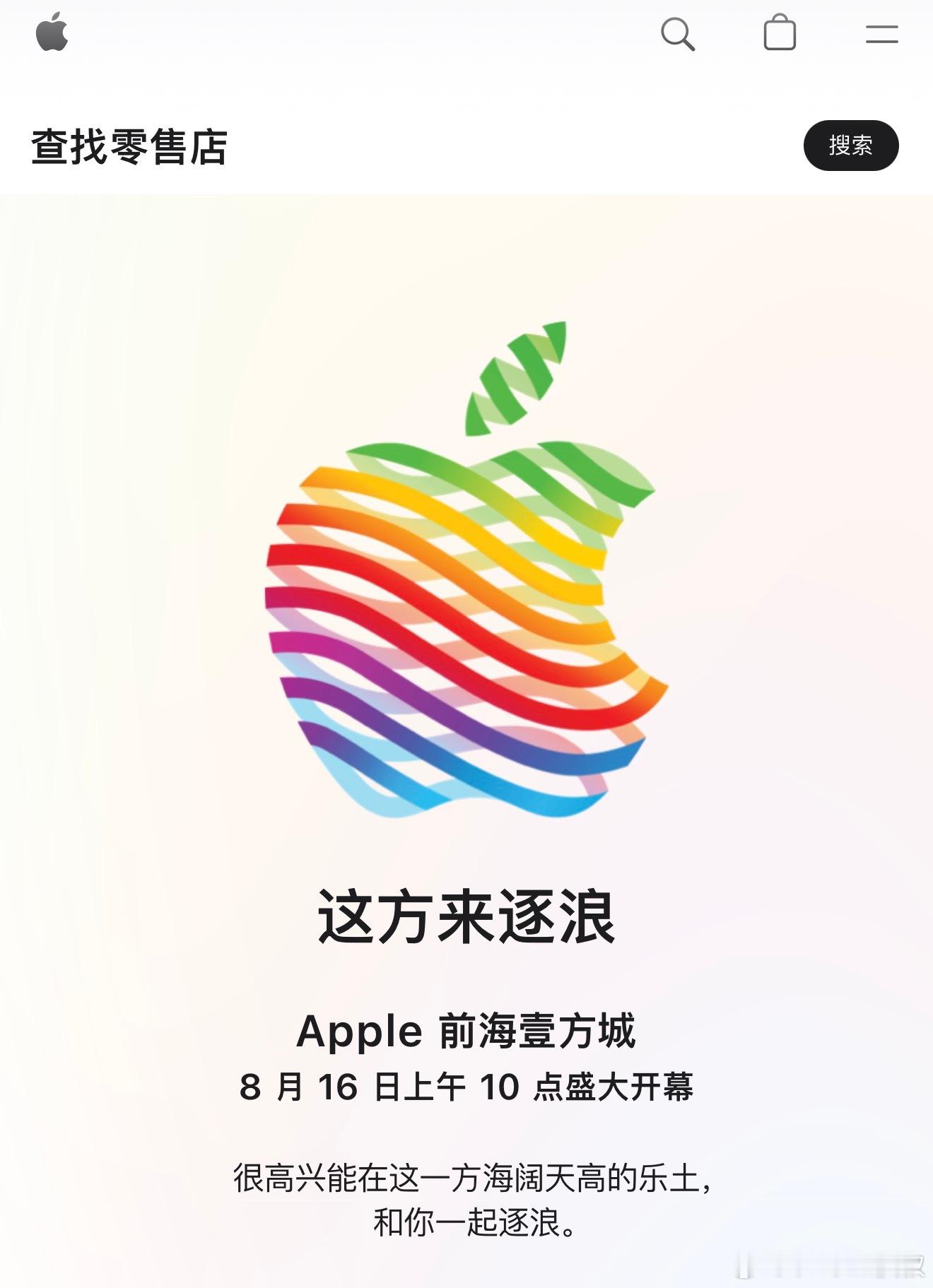 深圳第三家Apple Store即将在下月中旬开业，落户深圳宝安区前海壹方城。好