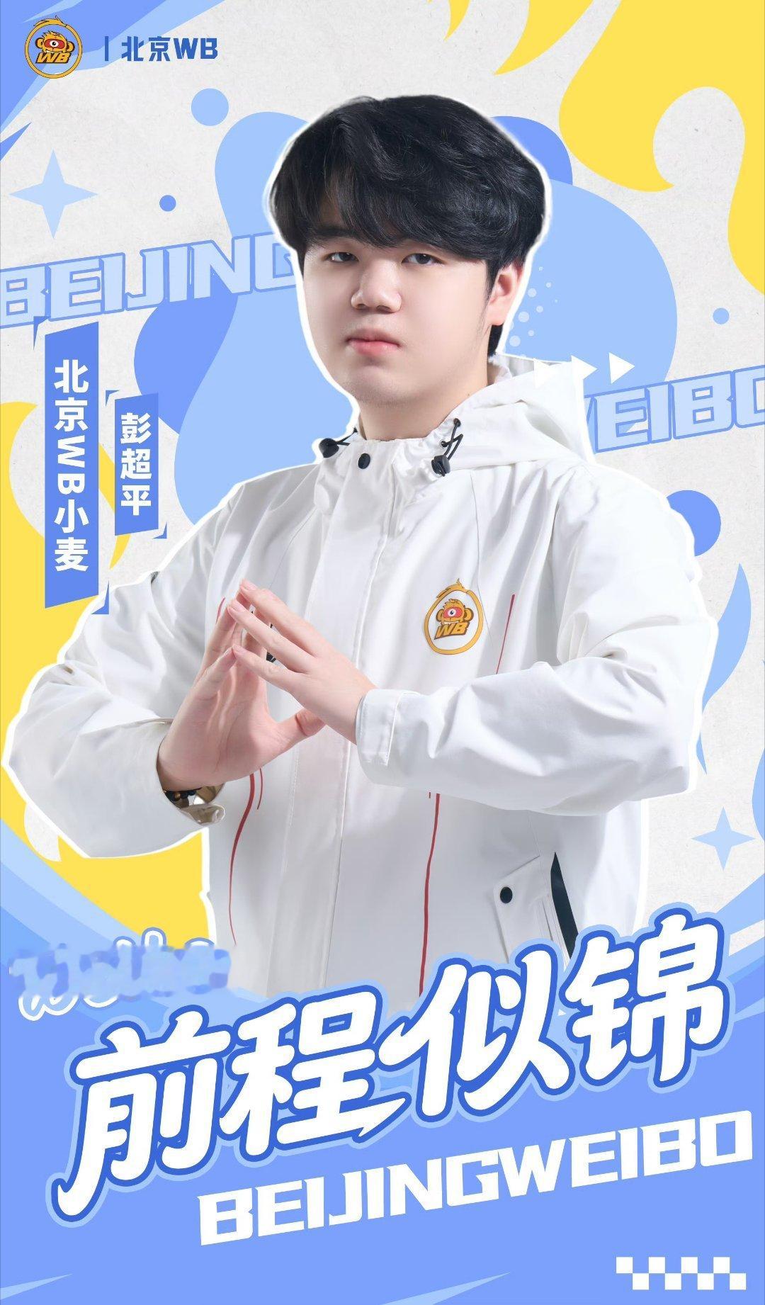 WB小麦断开连接AG小麦正式连接人员变动公告：原选手彭超平（ID：小麦）现正式转