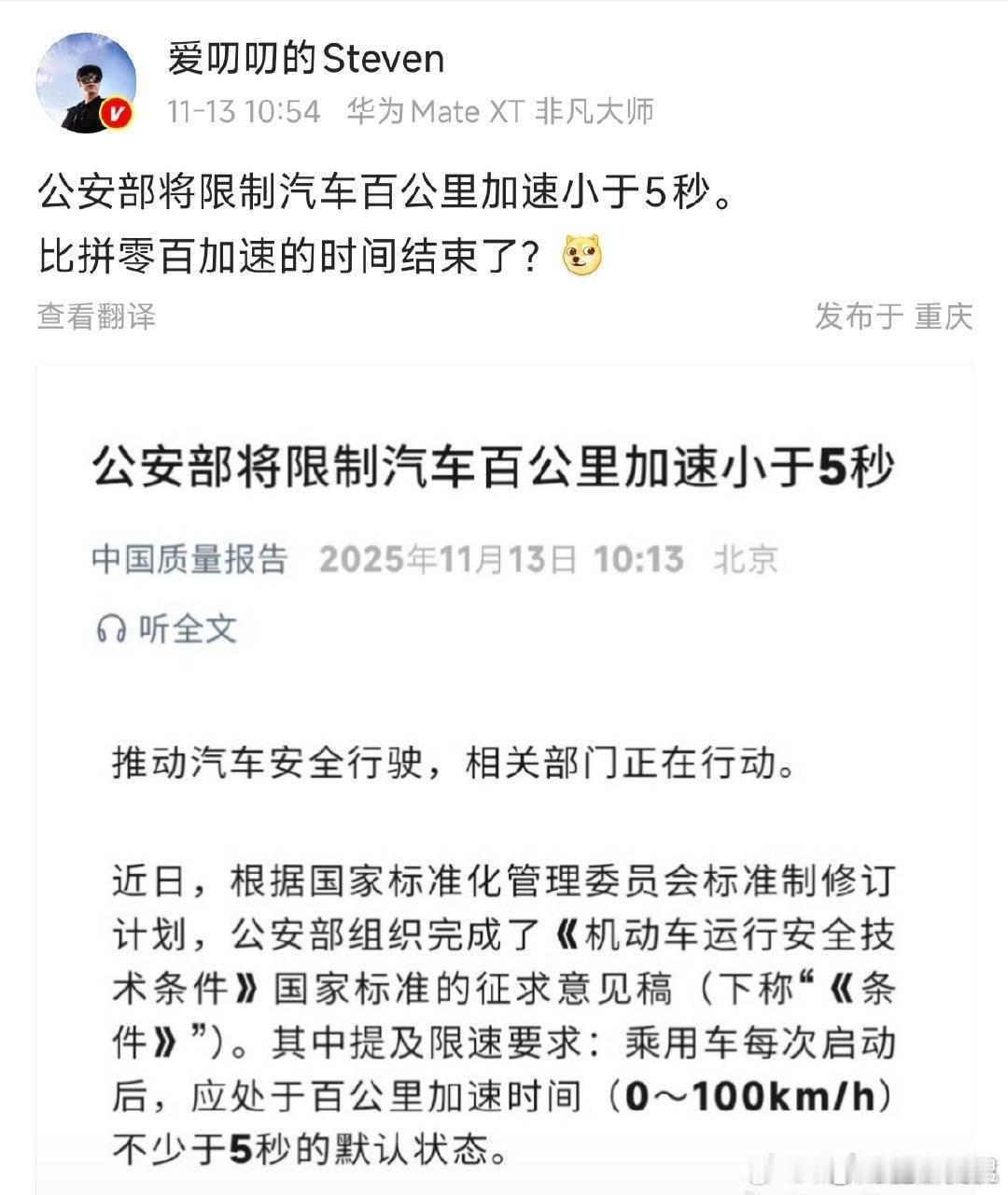 这家伙该多增一些智慧了，人家公安部的限速是默认状态，车主可以手动切换模式的，并不
