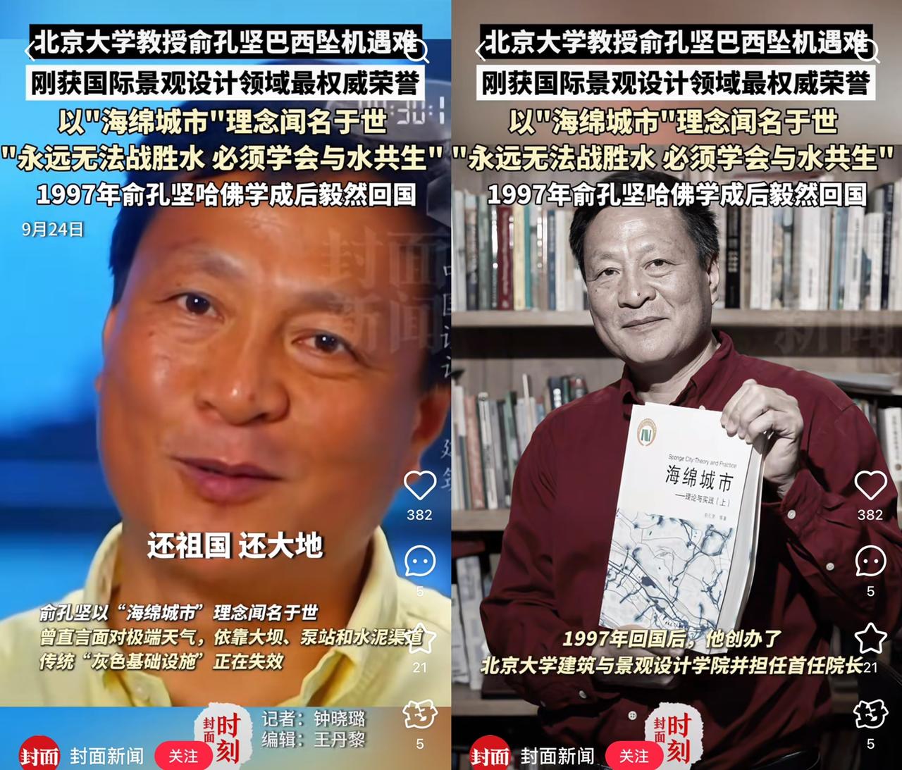 刚查了俞孔坚，
不查不知道，原来
他是把中国生态景观从“造景”拉向“救命”的关键