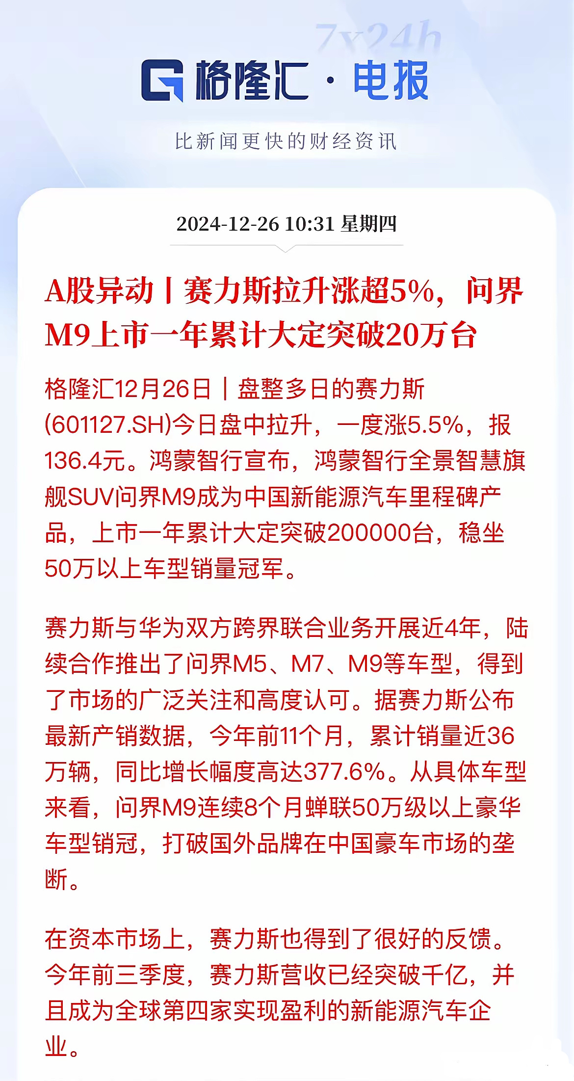 遥遥领先！问界M9上市一年大定20万台，助力赛力斯市值突破2000亿赛力斯真正翻