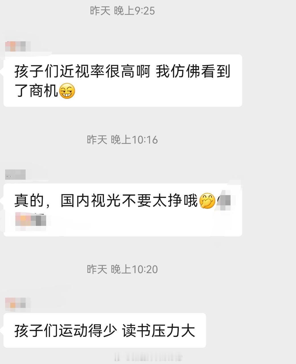 #2024全国爱眼日##66爱眼日# 孩子们普遍近视，让商人了笑开了花：好友在美