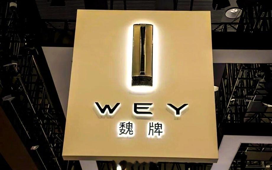 【赵永坡回应接任魏牌CEO赵永坡称魏牌是自己的舒适区】12月24日，魏牌新任CE