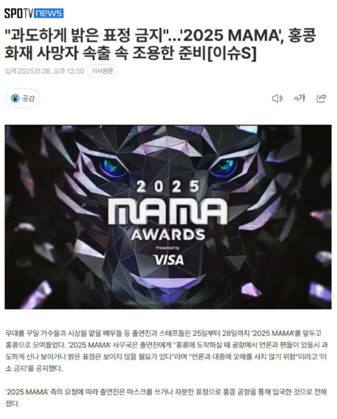 【MAMA下达了“禁笑令” 同时向艺人传达多项注意细则】MAMA发布禁笑令 搜狐