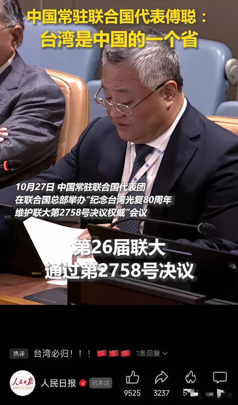 好消息来了，联合国红头文件出台了！​联合国白纸黑字写着台湾是中国的省，这是国际公