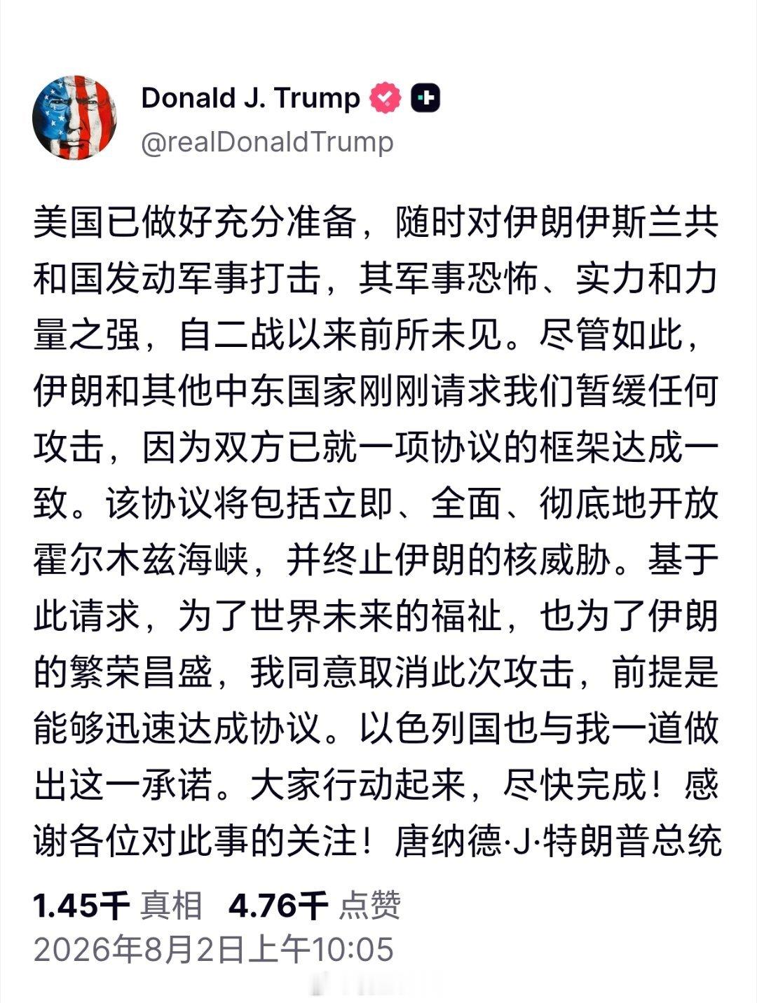 特朗普取消打击伊朗特朗普发文称，已同意取消对伊朗的打击。特朗普又给自己找到了台阶