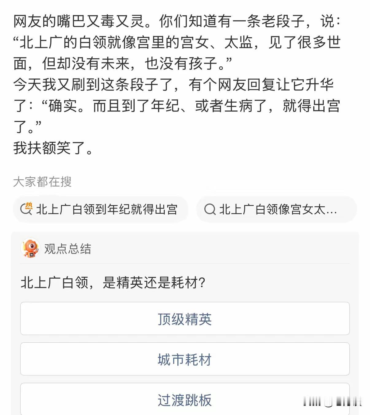 网友的嘴巴实在是太毒了，但是说得确实非常有道理。他们认为，北上广深一线城市的白领