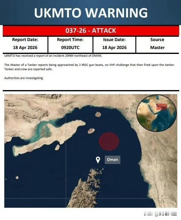英国海事贸易行动组织 (UKMTO) 报告称，阿曼湾发生一起油轮遭袭击事件。
