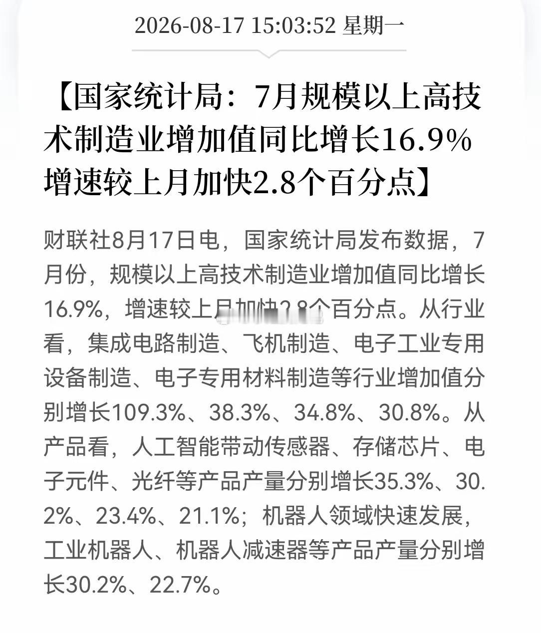 半导体大涨原因找到了，是一组亮眼的数据！109%的集成电路增速，是这个时代正在经