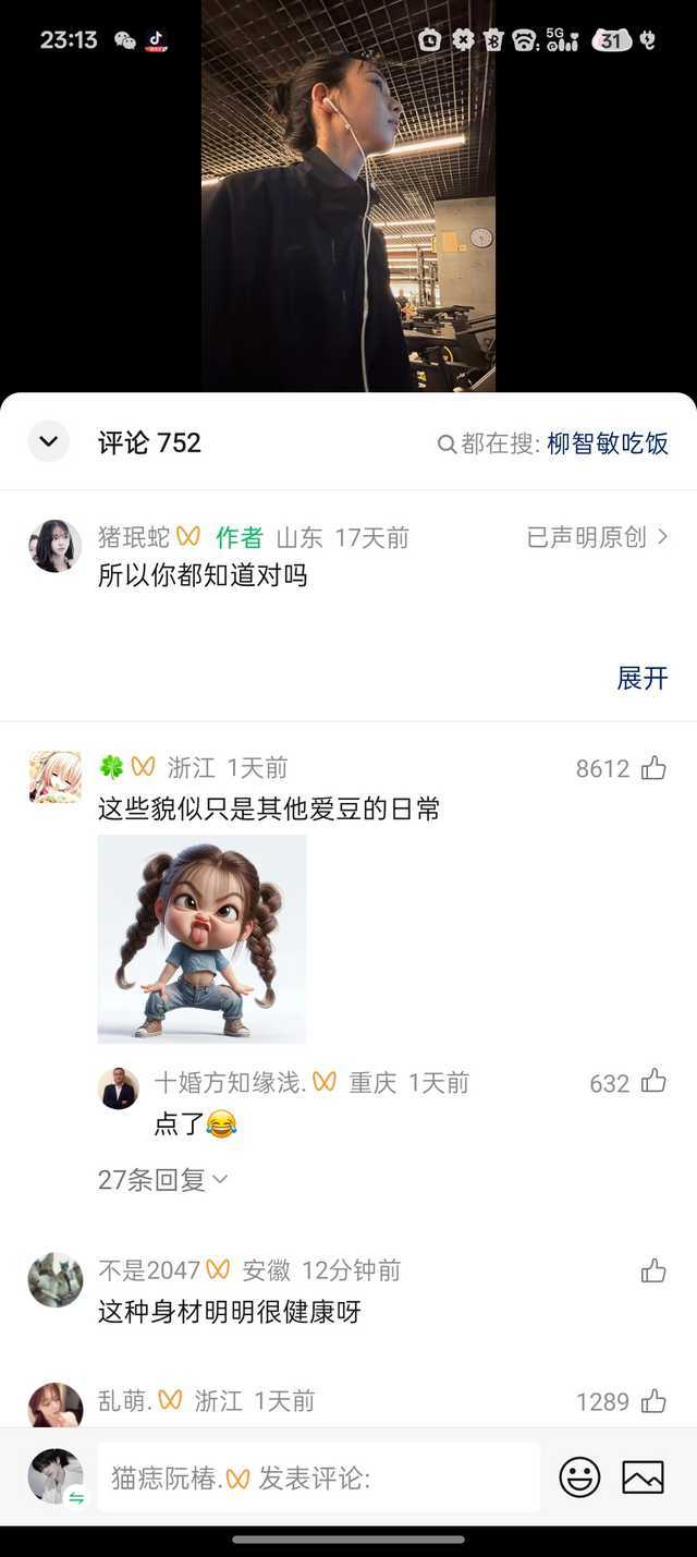 64夸柳智敏健身的plq热评 ​​​