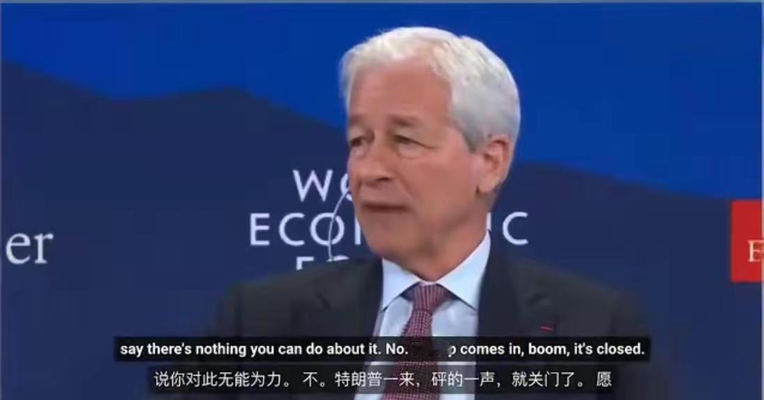 达沃斯论坛上
有人批评了特朗普的移民和经济政策，
他转头就把摩根大通和CEO杰米