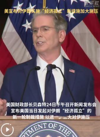 美国对伊朗再加码，真正的难题在执行.

美国对伊政策正从军事威慑转向更大范围的经