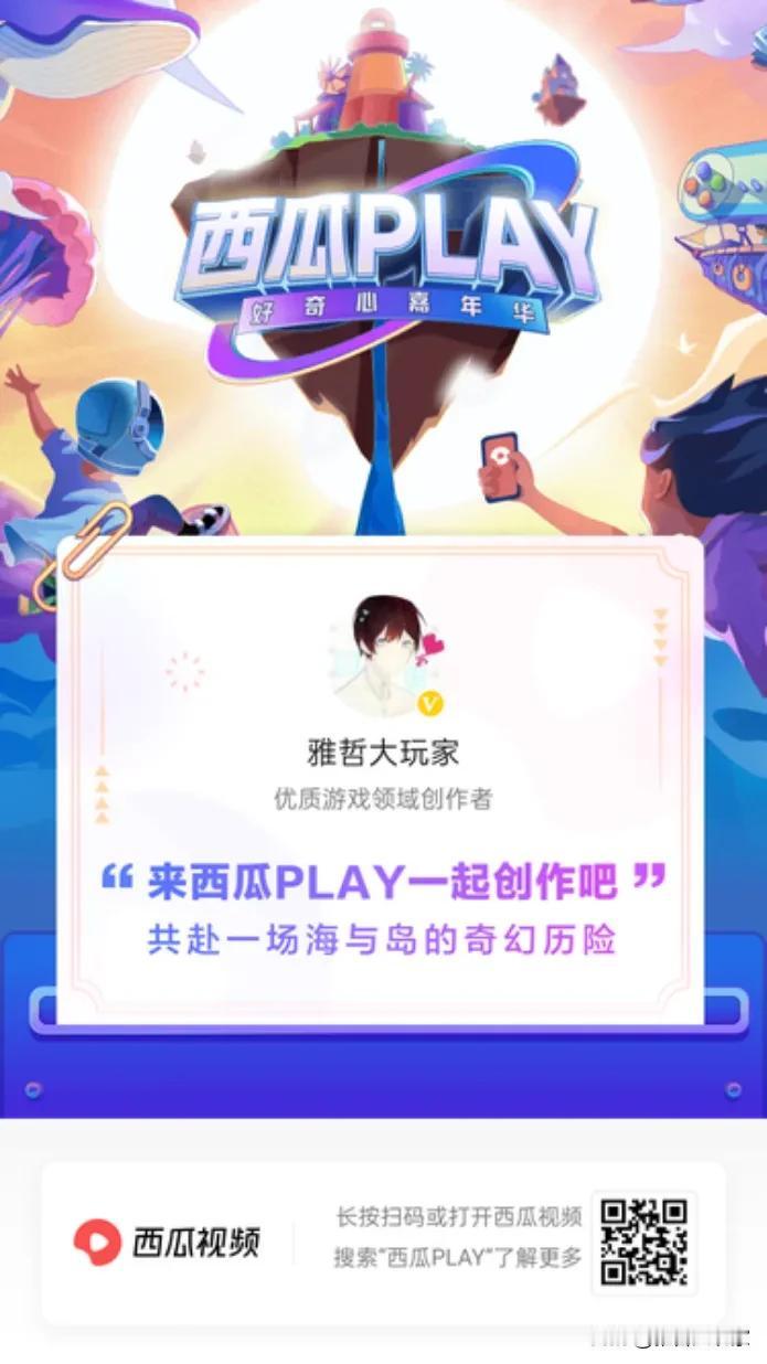 这个月20号西瓜PLAY嘉年华，到时候雅哲需要你们的赞，为我助力。
做欧陆这么长