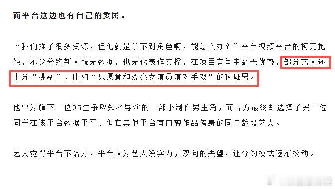 曝某科班男只愿和漂亮女演员搭戏 最新采访中说的这位科班男是谁啊？说是“只愿意和漂